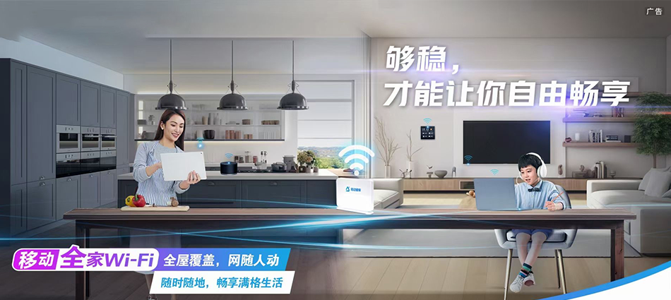 中国移动九原区移动宽带